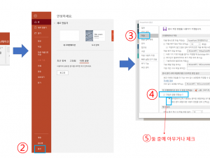 PPT 파일 공유시 글꼴 저장