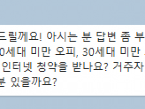 오피스텔 300실 미만시 청약홈 이용 가능한 이유